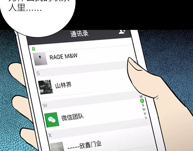 《山林怪谈》第19话 柱子的幻想 第43页