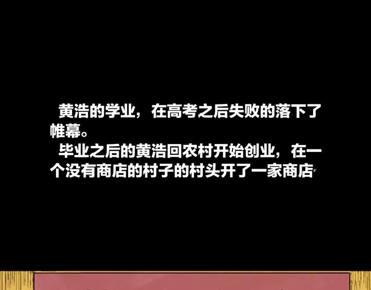 《山林怪谈》第17话 小店诡事 第1页
