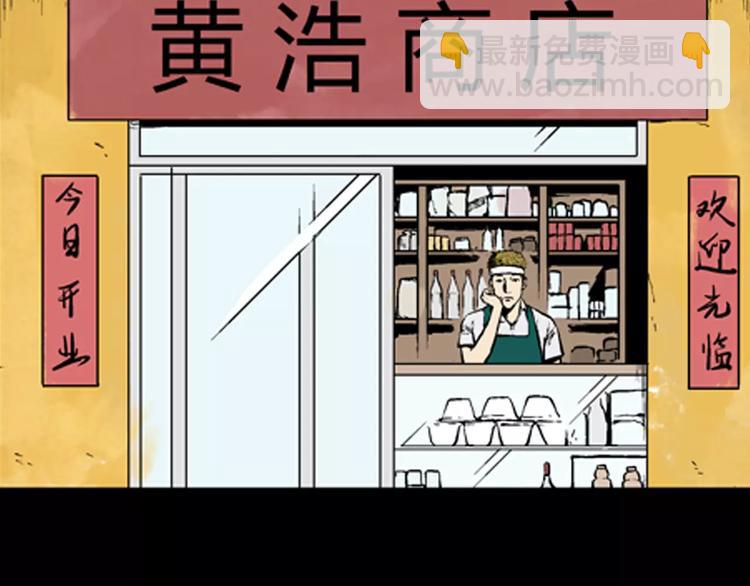 《山林怪谈》第17话 小店诡事 第2页