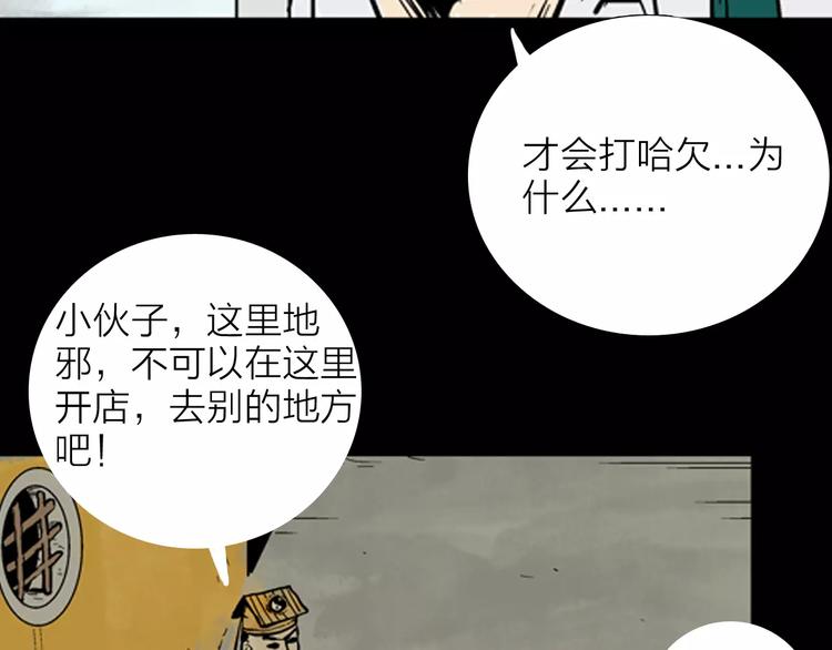 《山林怪谈》第17话 小店诡事 第36页