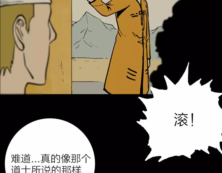 《山林怪谈》第17话 小店诡事 第39页