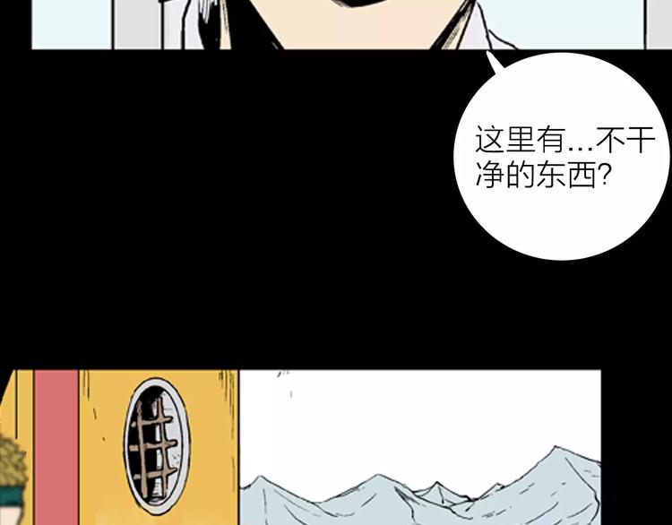 《山林怪谈》第17话 小店诡事 第41页