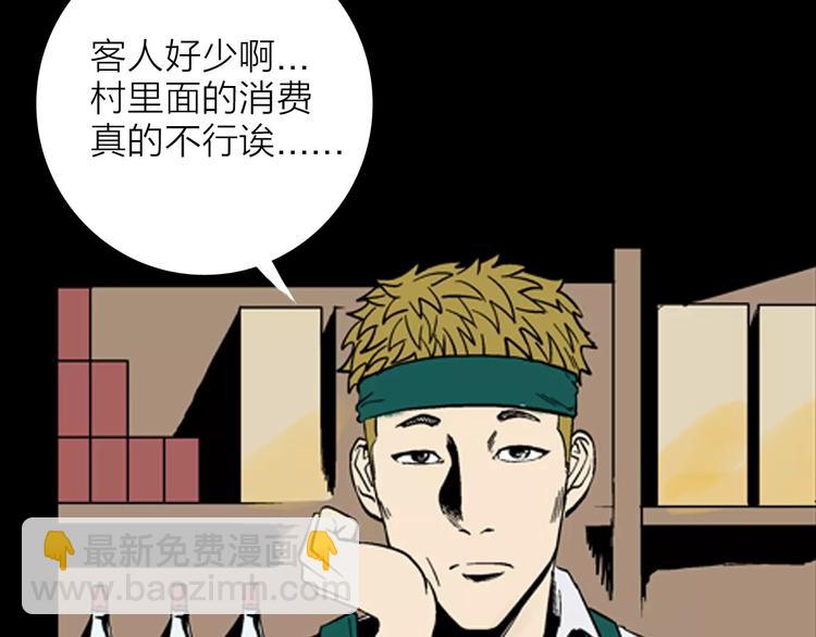 《山林怪谈》第17话 小店诡事 第4页