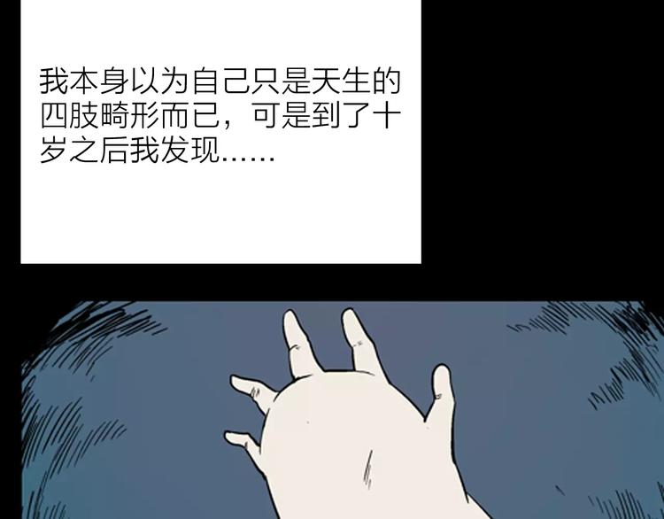 《山林怪谈》第18话 皮囊 第19页