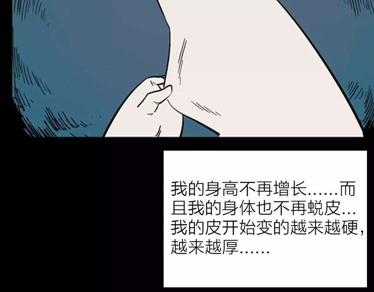 《山林怪谈》第18话 皮囊 第20页