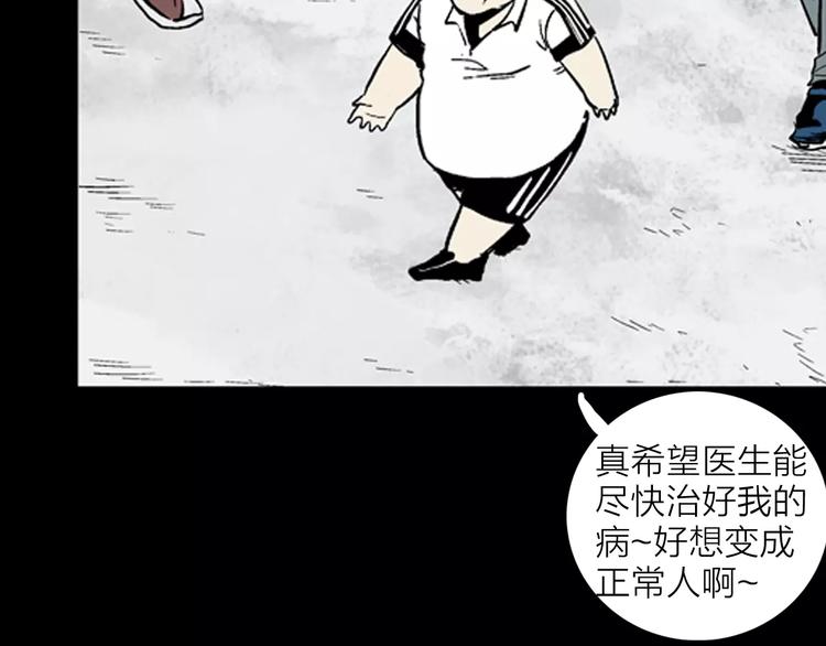 《山林怪谈》第18话 皮囊 第32页