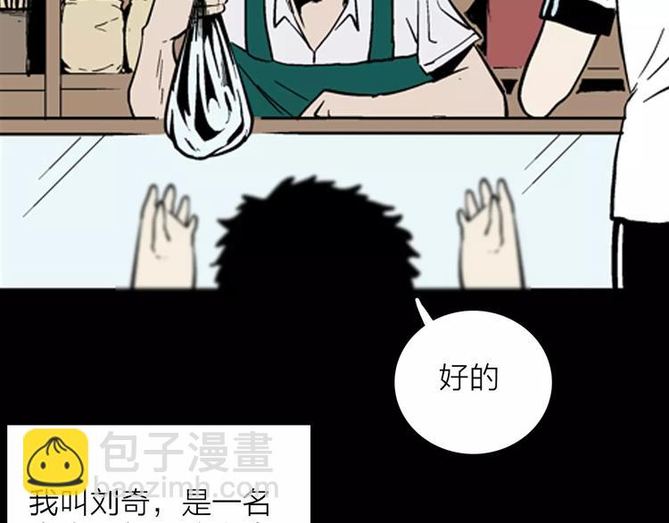 《山林怪谈》第18话 皮囊 第3页