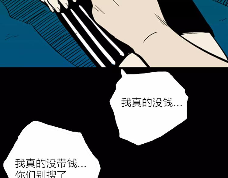 《山林怪谈》第18话 皮囊 第47页