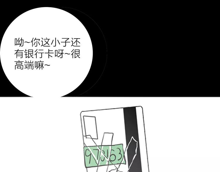 《山林怪谈》第18话 皮囊 第49页