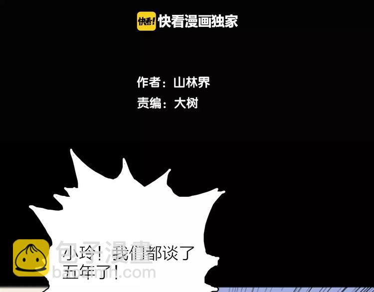 《山林怪谈》第22话 房子的烦恼 第10页