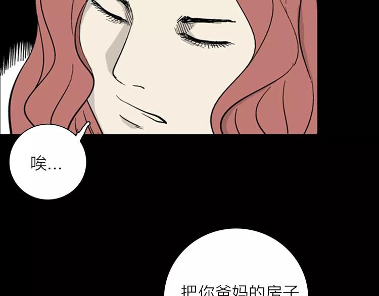 《山林怪谈》第22话 房子的烦恼 第24页