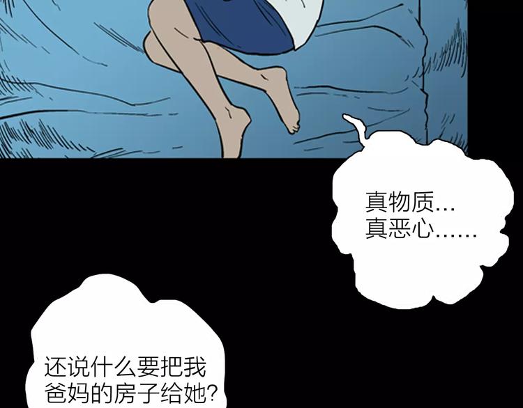 《山林怪谈》第22话 房子的烦恼 第34页
