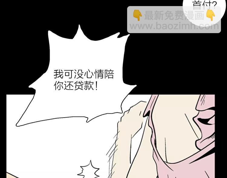 《山林怪谈》第22话 房子的烦恼 第8页