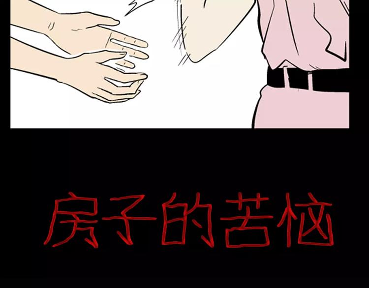《山林怪谈》第22话 房子的烦恼 第9页