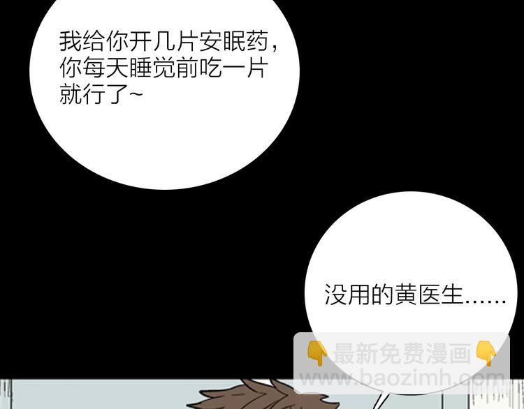 《山林怪谈》第23话 不眠之人（上） 第11页