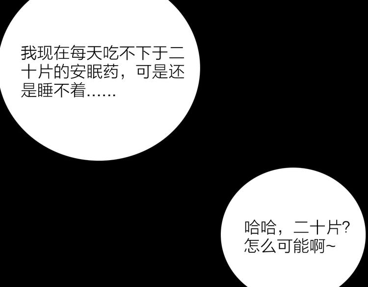 《山林怪谈》第23话 不眠之人（上） 第13页