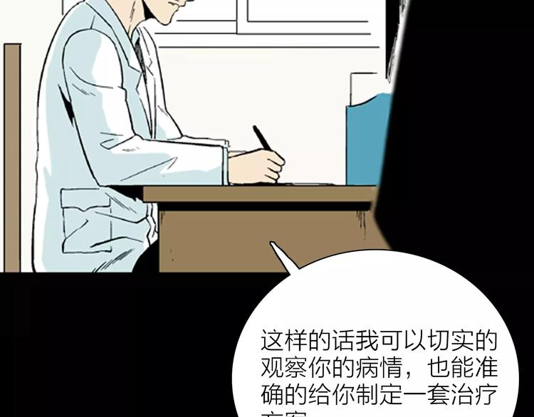 《山林怪谈》第23话 不眠之人（上） 第19页