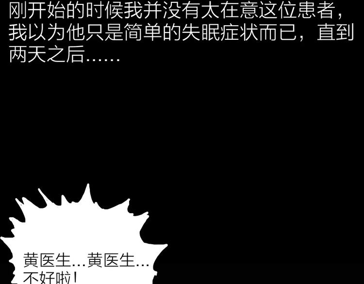 《山林怪谈》第23话 不眠之人（上） 第22页