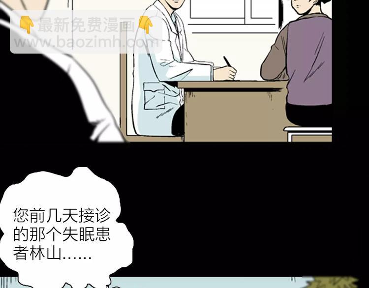 《山林怪谈》第23话 不眠之人（上） 第25页