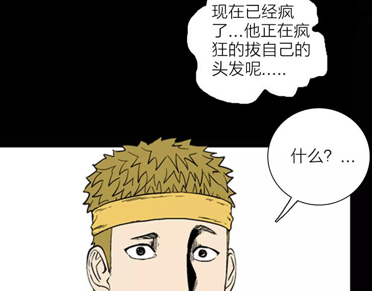《山林怪谈》第23话 不眠之人（上） 第27页
