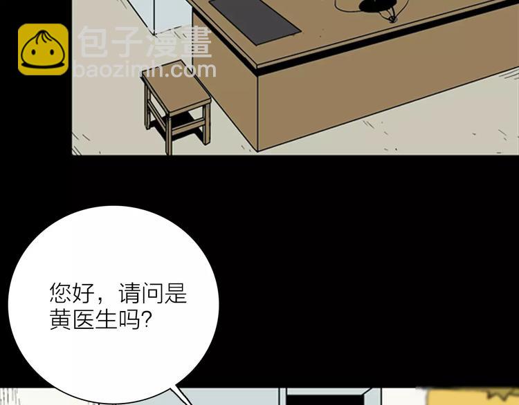 《山林怪谈》第23话 不眠之人（上） 第3页