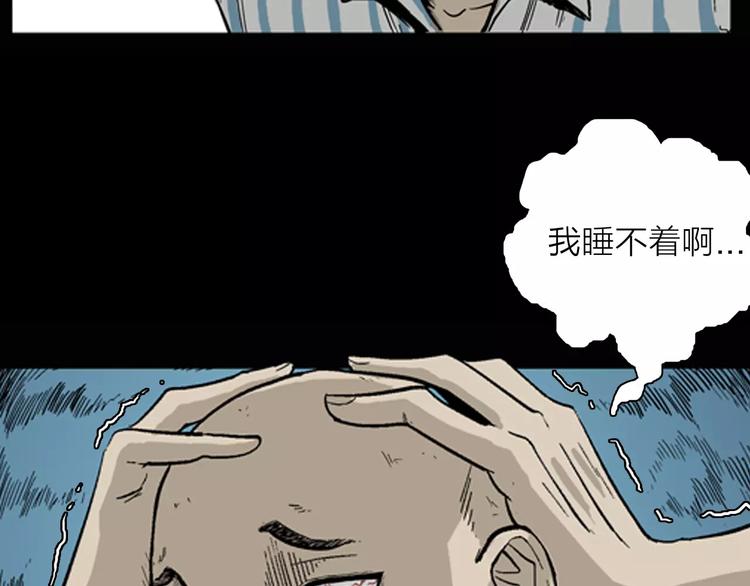 《山林怪谈》第23话 不眠之人（上） 第41页