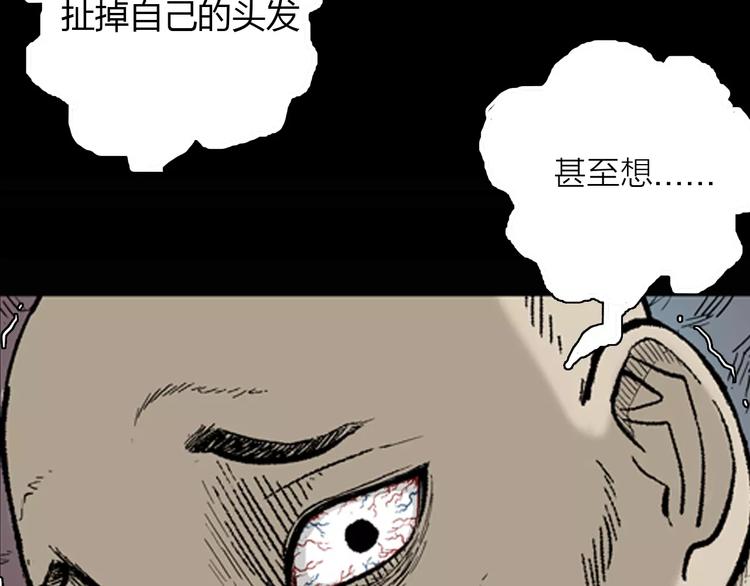《山林怪谈》第23话 不眠之人（上） 第46页