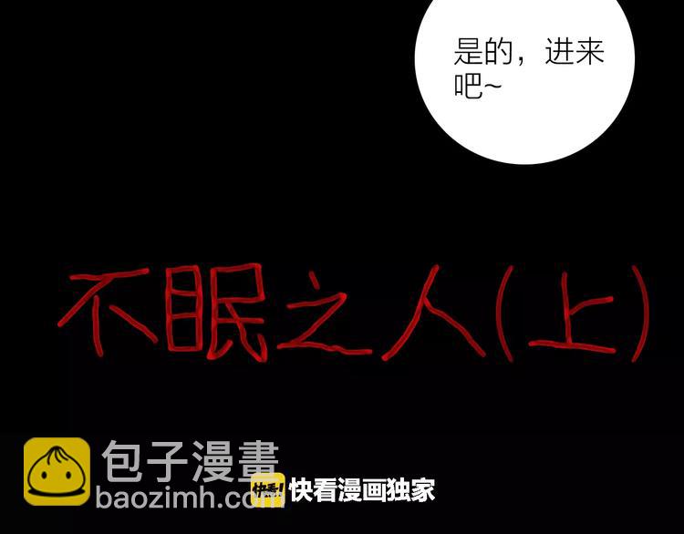 《山林怪谈》第23话 不眠之人（上） 第5页