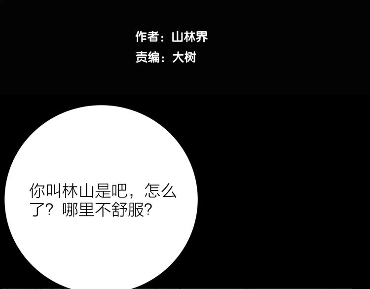 《山林怪谈》第23话 不眠之人（上） 第6页