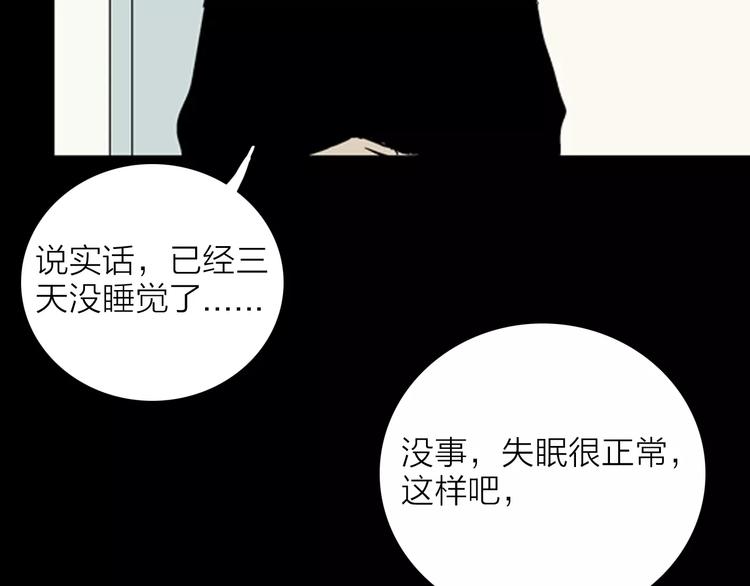 《山林怪谈》第23话 不眠之人（上） 第9页
