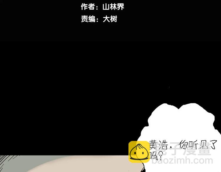《山林怪谈》第24话 不眠之人（下） 第11页