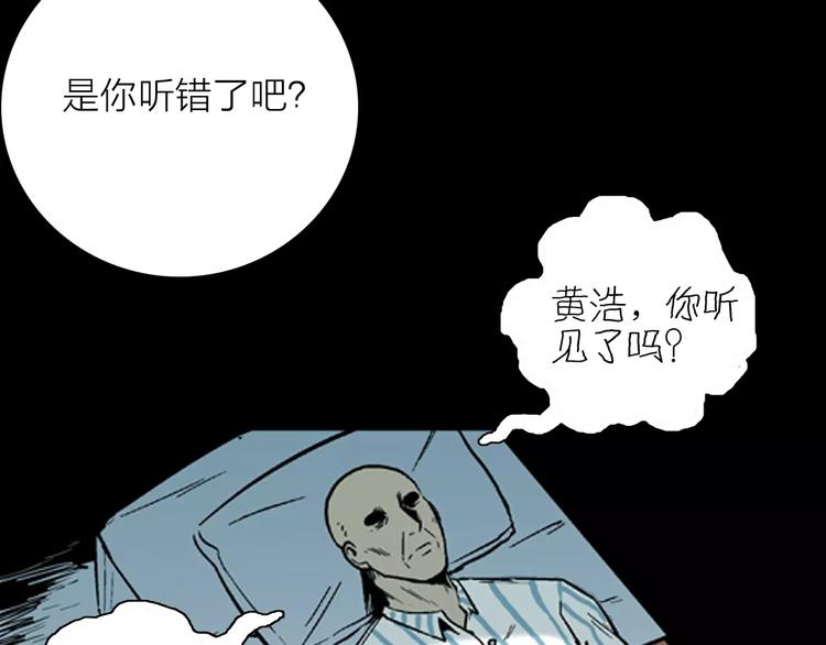 《山林怪谈》第24话 不眠之人（下） 第20页