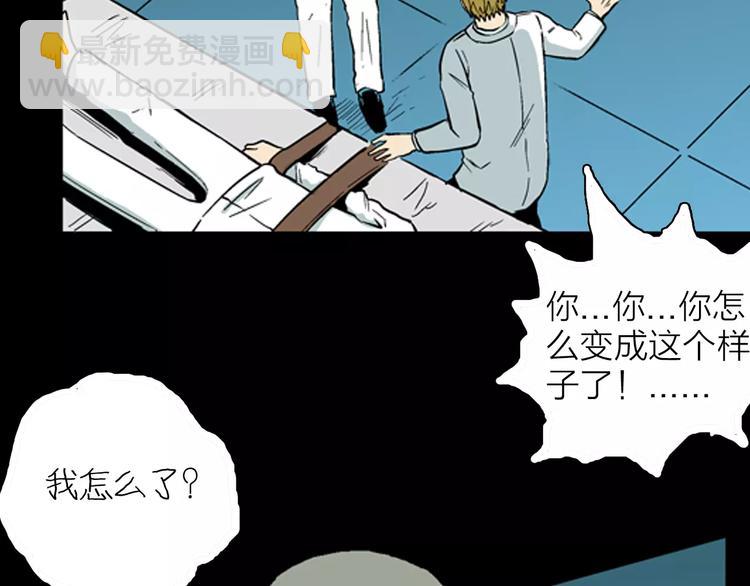 《山林怪谈》第24话 不眠之人（下） 第45页