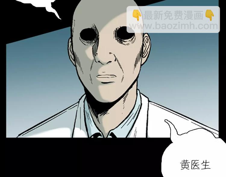《山林怪谈》第24话 不眠之人（下） 第46页