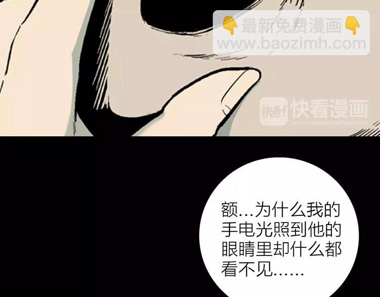 《山林怪谈》第24话 不眠之人（下） 第5页