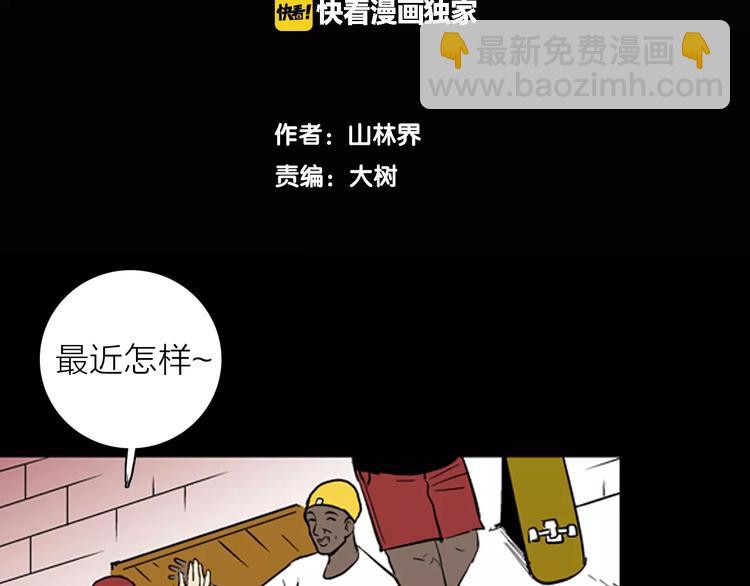 《山林怪谈》第21话 刺青达人 第12页