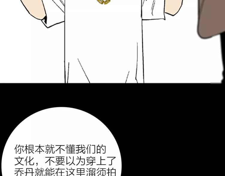 《山林怪谈》第21话 刺青达人 第18页