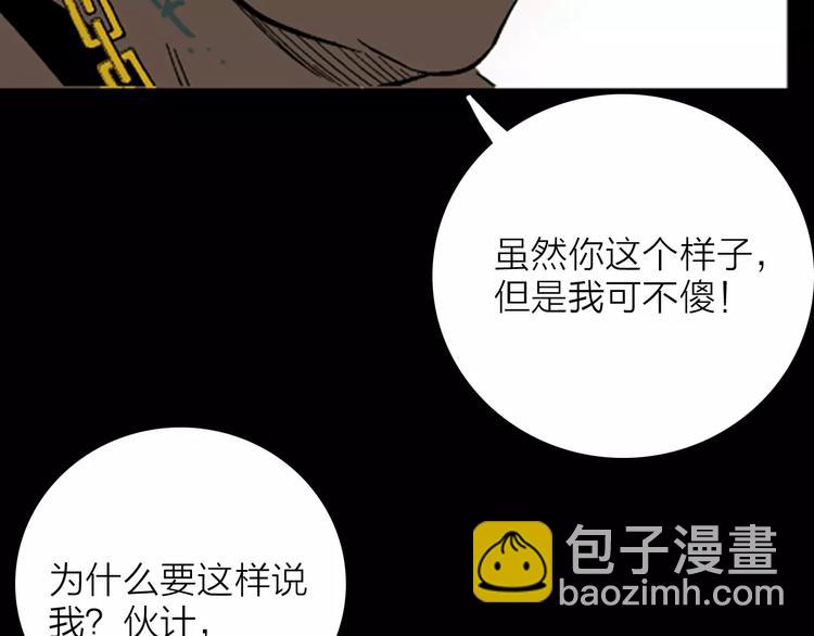《山林怪谈》第21话 刺青达人 第20页