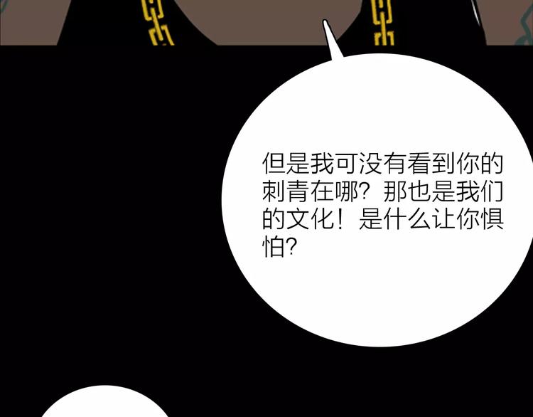 《山林怪谈》第21话 刺青达人 第24页