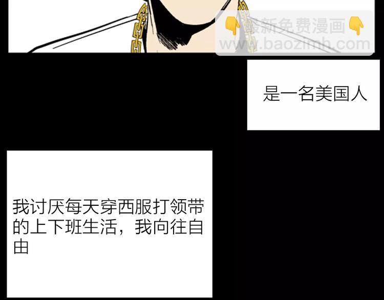 《山林怪谈》第21话 刺青达人 第2页