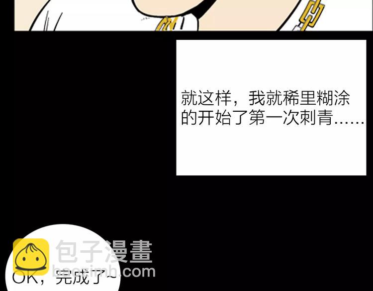 《山林怪谈》第21话 刺青达人 第31页