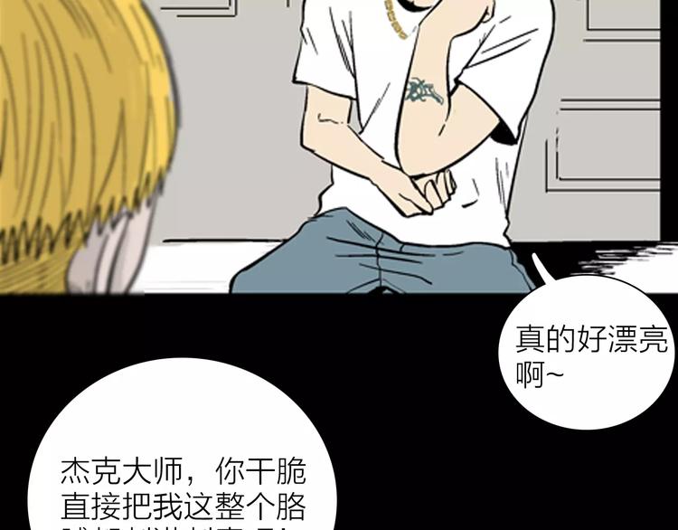 《山林怪谈》第21话 刺青达人 第40页