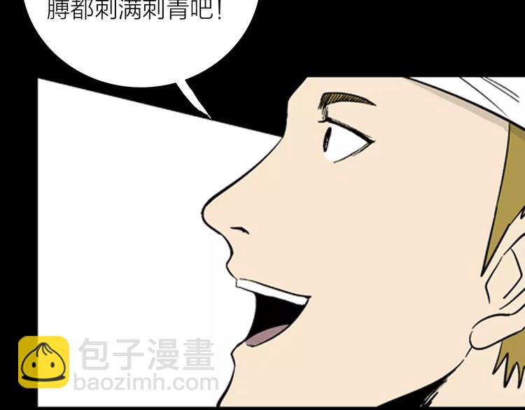 《山林怪谈》第21话 刺青达人 第41页