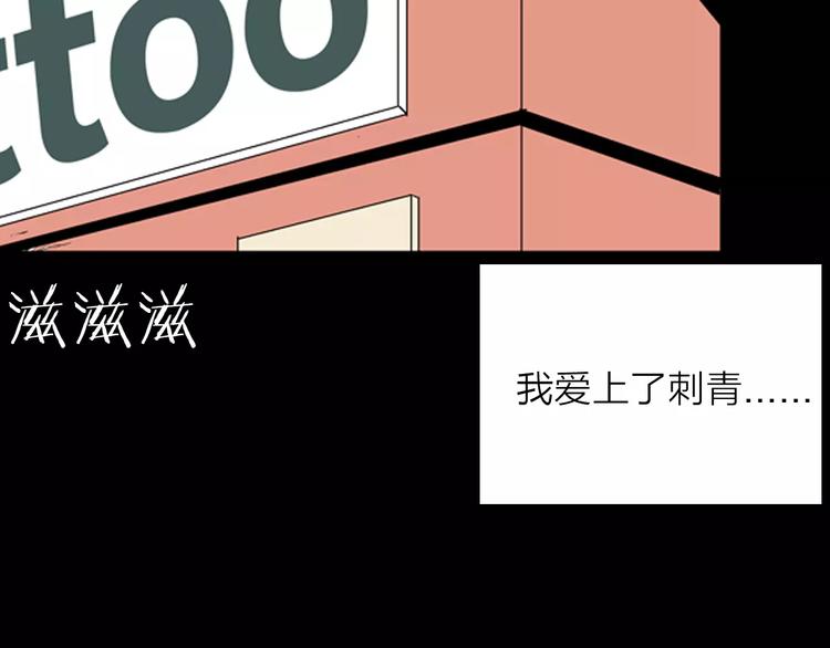 《山林怪谈》第21话 刺青达人 第45页