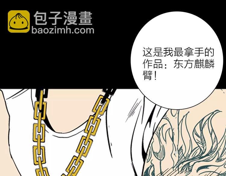 《山林怪谈》第21话 刺青达人 第48页