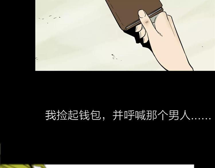 《山林怪谈》第25话 铅华背后的爱 第12页