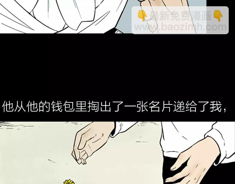 《山林怪谈》第25话 铅华背后的爱 第18页