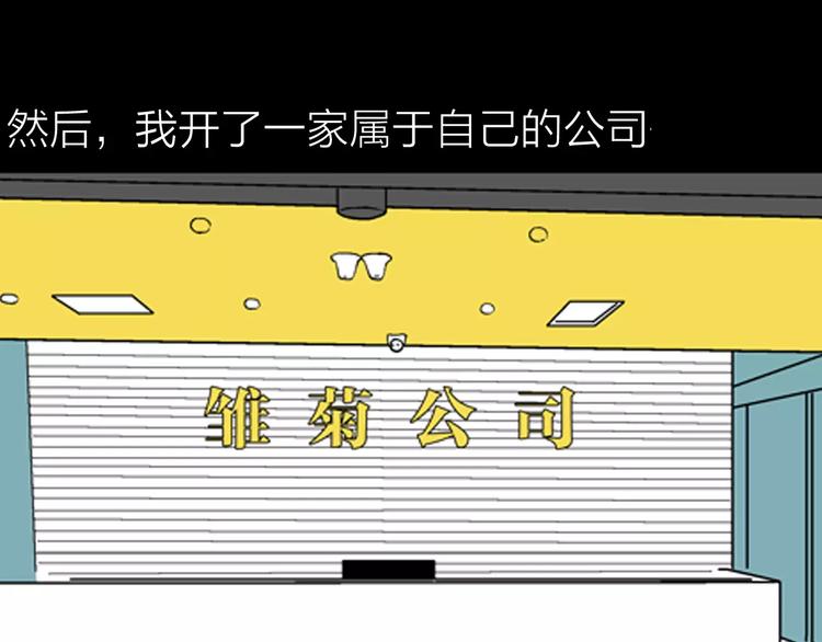 《山林怪谈》第25话 铅华背后的爱 第39页