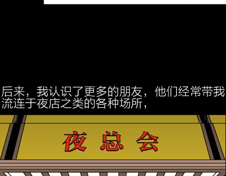 《山林怪谈》第25话 铅华背后的爱 第50页