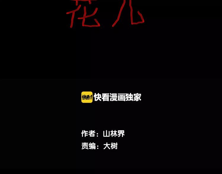 《山林怪谈》第25话 铅华背后的爱 第6页